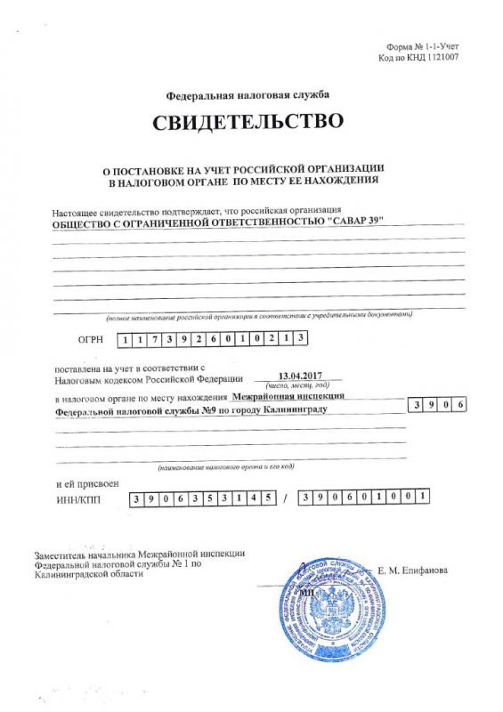 Свидетельство о государственной регистрации предприятия