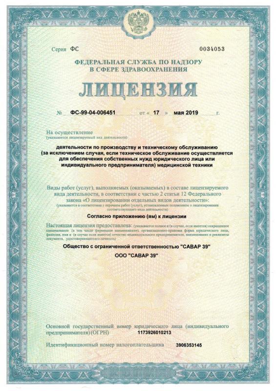 Лицензия по производству медицинской техники
