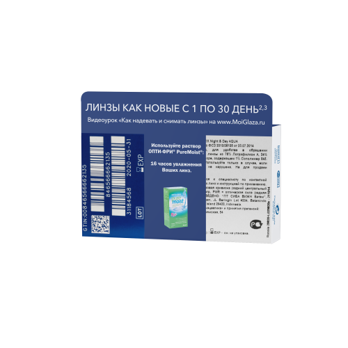 AIR OPTIX Night&Day Aqua  / BC 8.4 (3шт.)